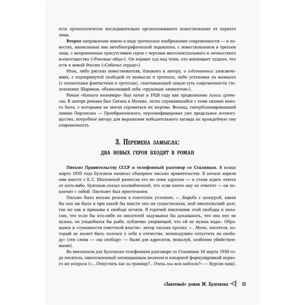 Книга "Мастер и Маргарита (с иллюстрациями П. Оринянского, новое оформление)", Михаил Булгаков - 6