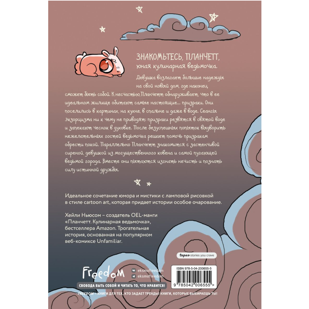 Книга "Планчетт. Кулинарная ведьмочка", Хейли Ньюсом - 2