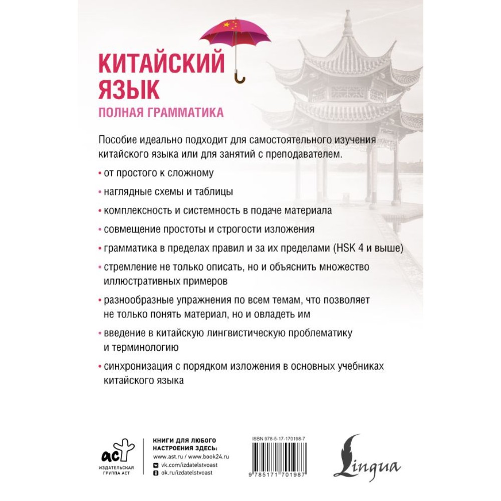 Книга "Китайский язык. Полная грамматика", Тарас Ивченко - 3