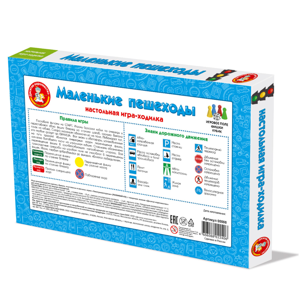 Игра настольная "Маленькие пешеходы" - 3