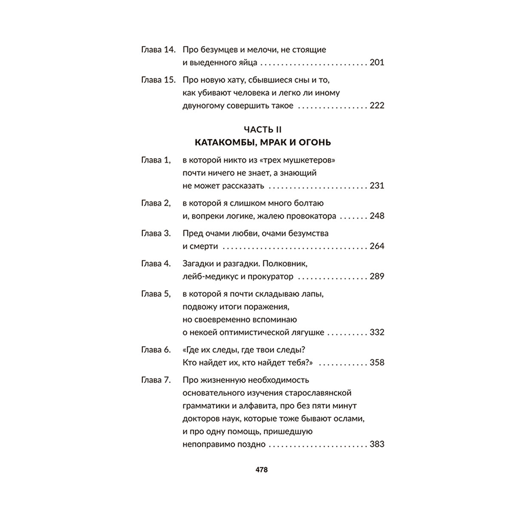 Книга "Чёрный замок Ольшанский", Владимир Короткевич - 3