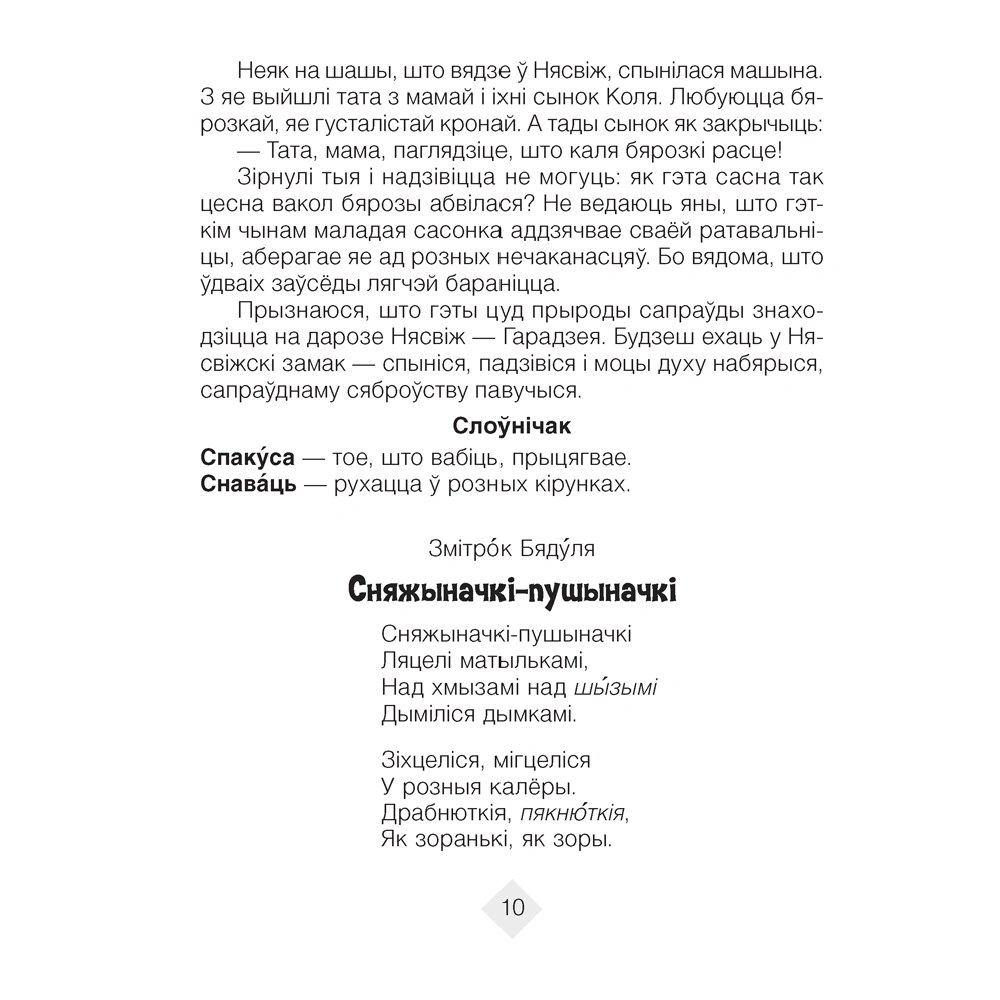 Лiтаратурнае чытанне. 4 клас. Хрэстаматыя. Пазакласнае чытаннеи (для школ з беларускай і рускай мовамі навучання), Кузняцова Л.Ф., Аверсэв - 9