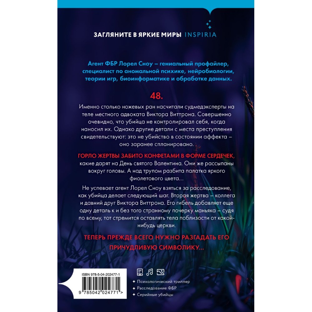 Книга "Смертельно фиолетовый (#3)", Ребекка Дзанетти - 2