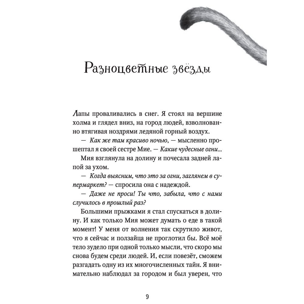 Книга "Опасная дружба (#2)", Катя Брандис - 3