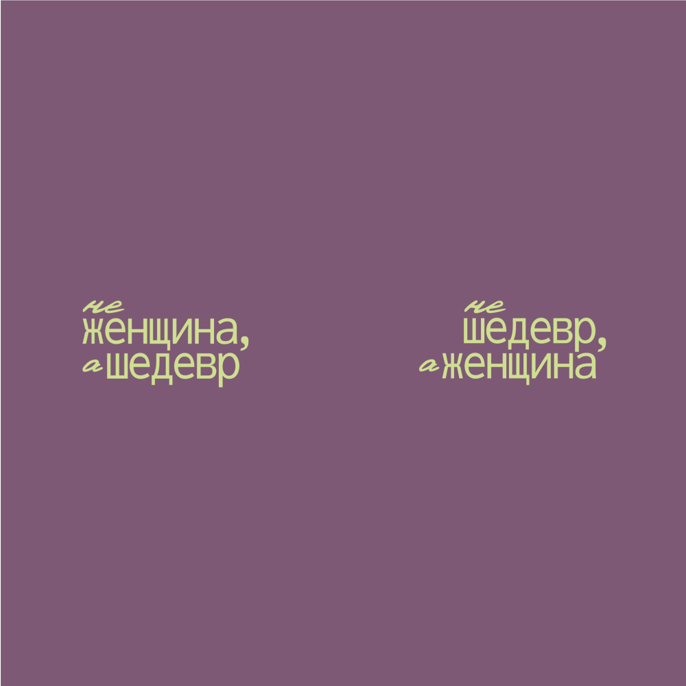Кружка "Не шедевр, а женщина", 360 мл, фарфор, фиолетовый, белый - 2