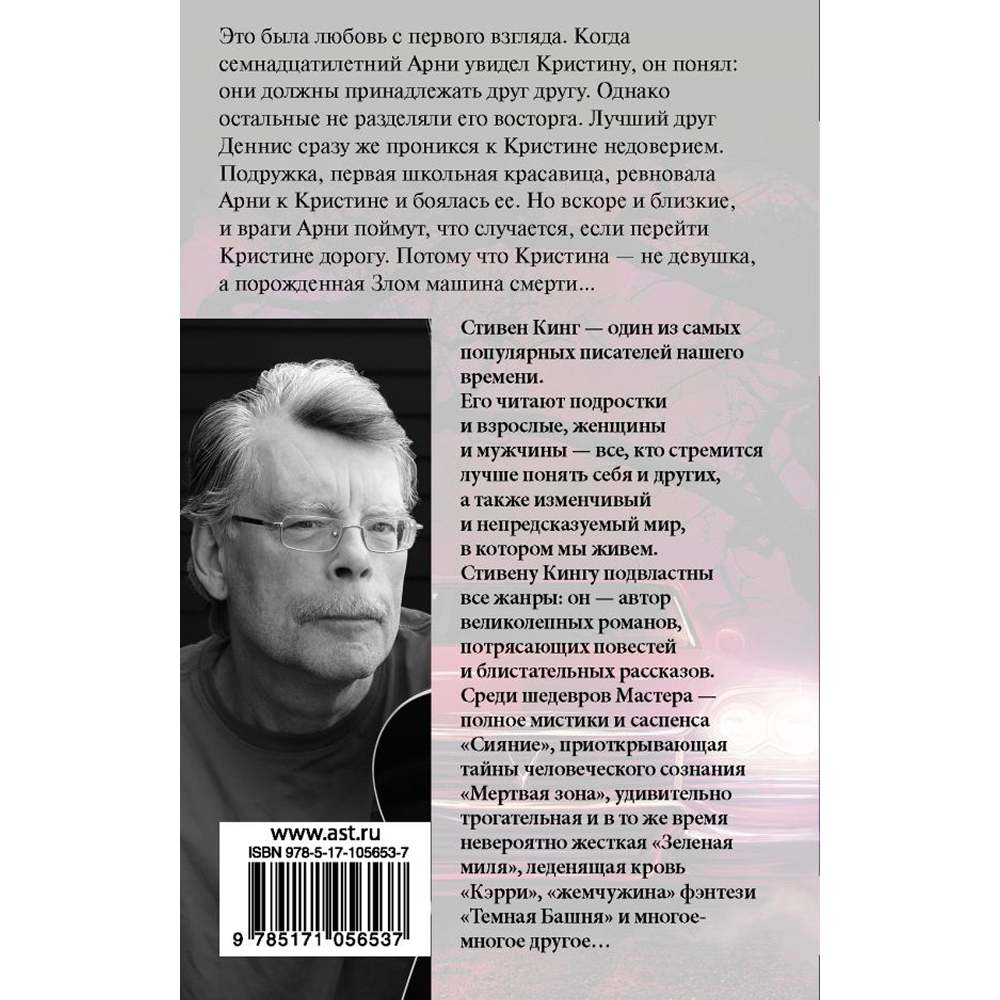 Книга "Кристина", Стивен Кинг - 2