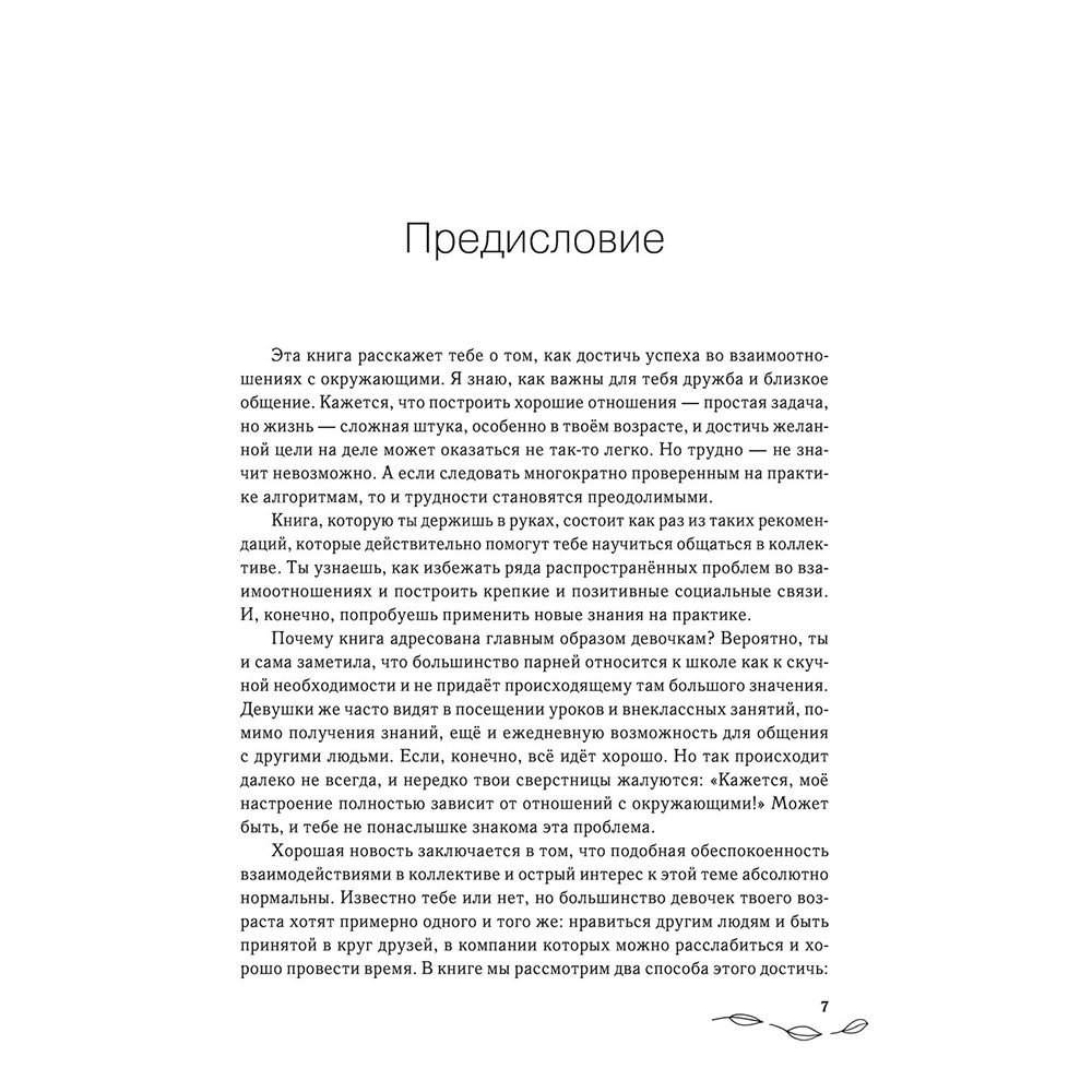 Книга "С любовью к себе. Книга о том, как научиться дружить и стать счастливой", Люси Хеммен - 4
