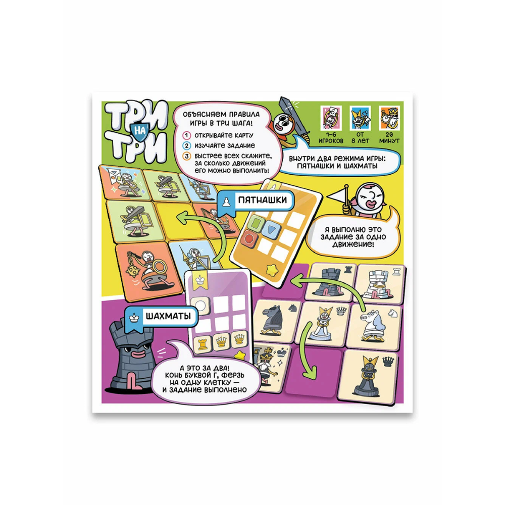 Игра настольная "Три на три" - 2