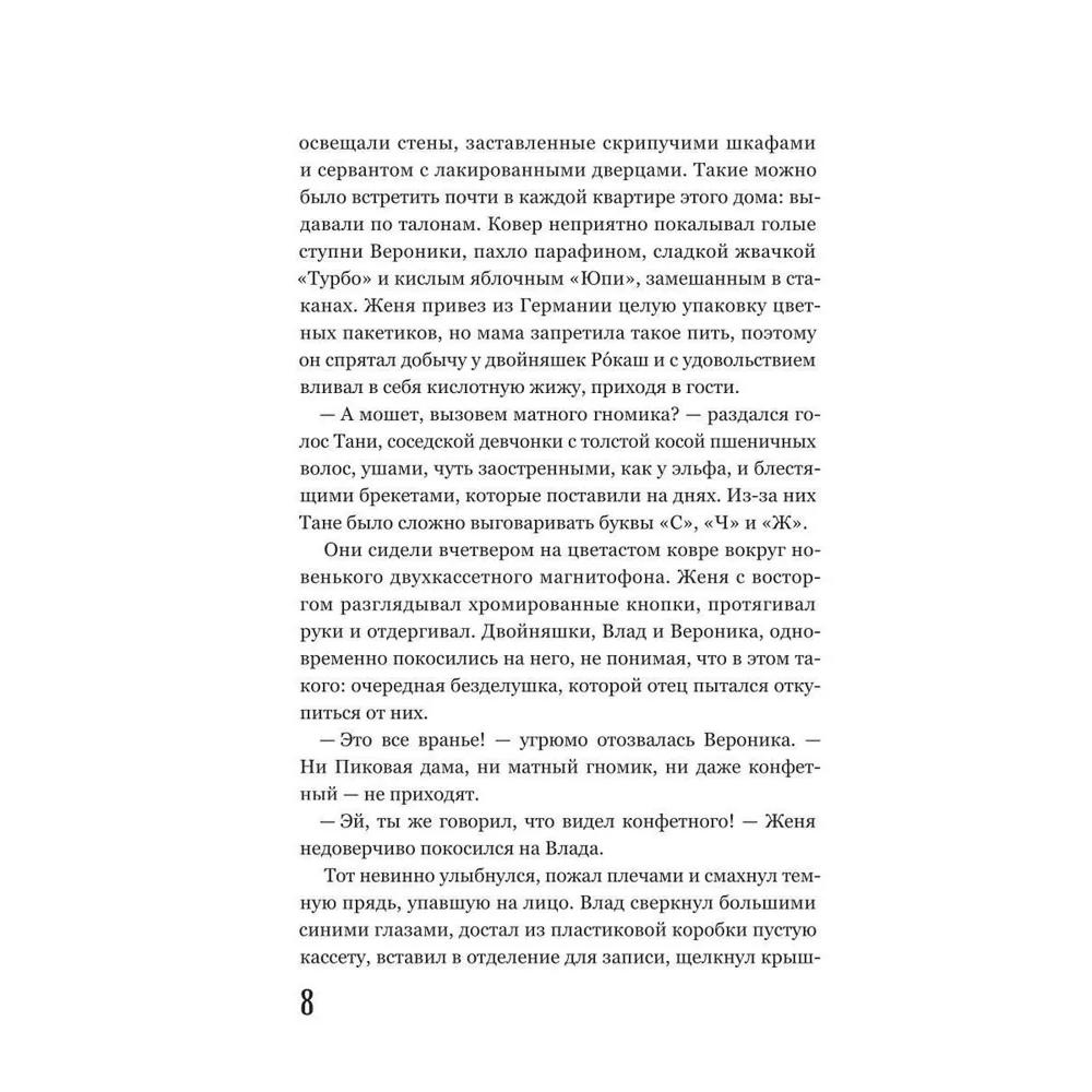 Книга "Хронограф", Екатерина Стрингель - 6