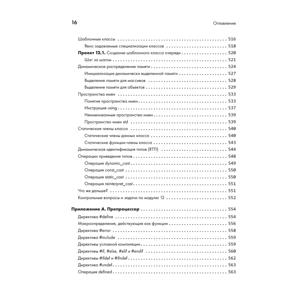 Книга "C++ для начинающих. 2-е изд.", Герберт Шилдт - 12