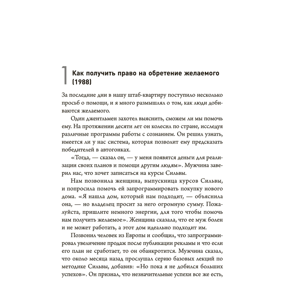 Книга "Метод Сильвы. Новые возможности вашего безграничного разума", Сильва Х. - 3