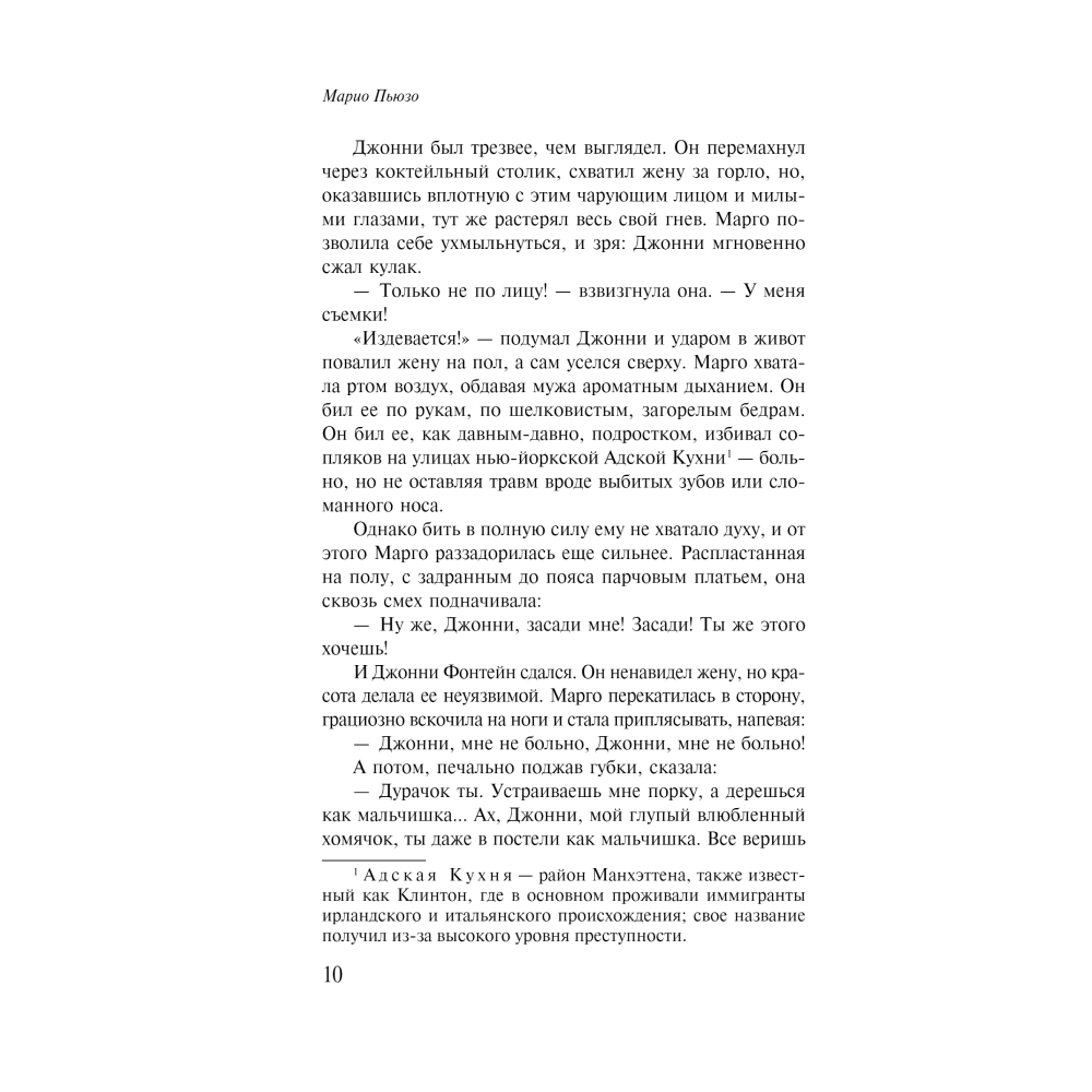 Книга "Крестный отец", Марио Пьюзо - 5
