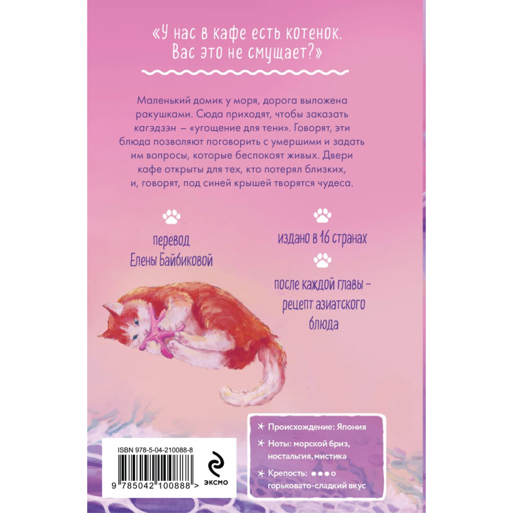 Книга "Котенок и кафе на краю океана", Такахаси Ю. - 2