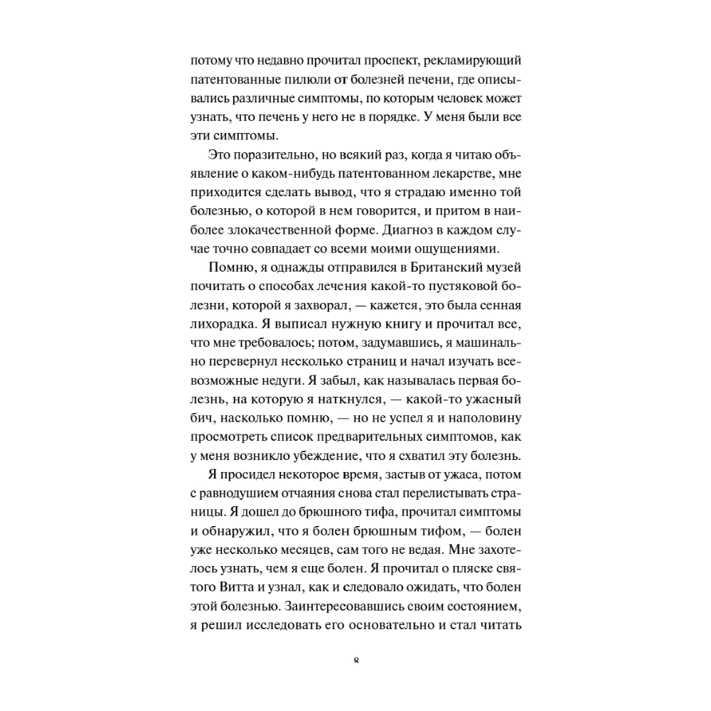 Книга "Вечные истории. Трое в лодке, не считая собаки", Джером Клапка Джером - 5
