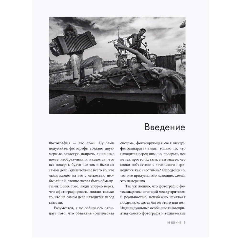 Книга "Фотография. Искусство обмана", Ираклий Шанидзе - 4