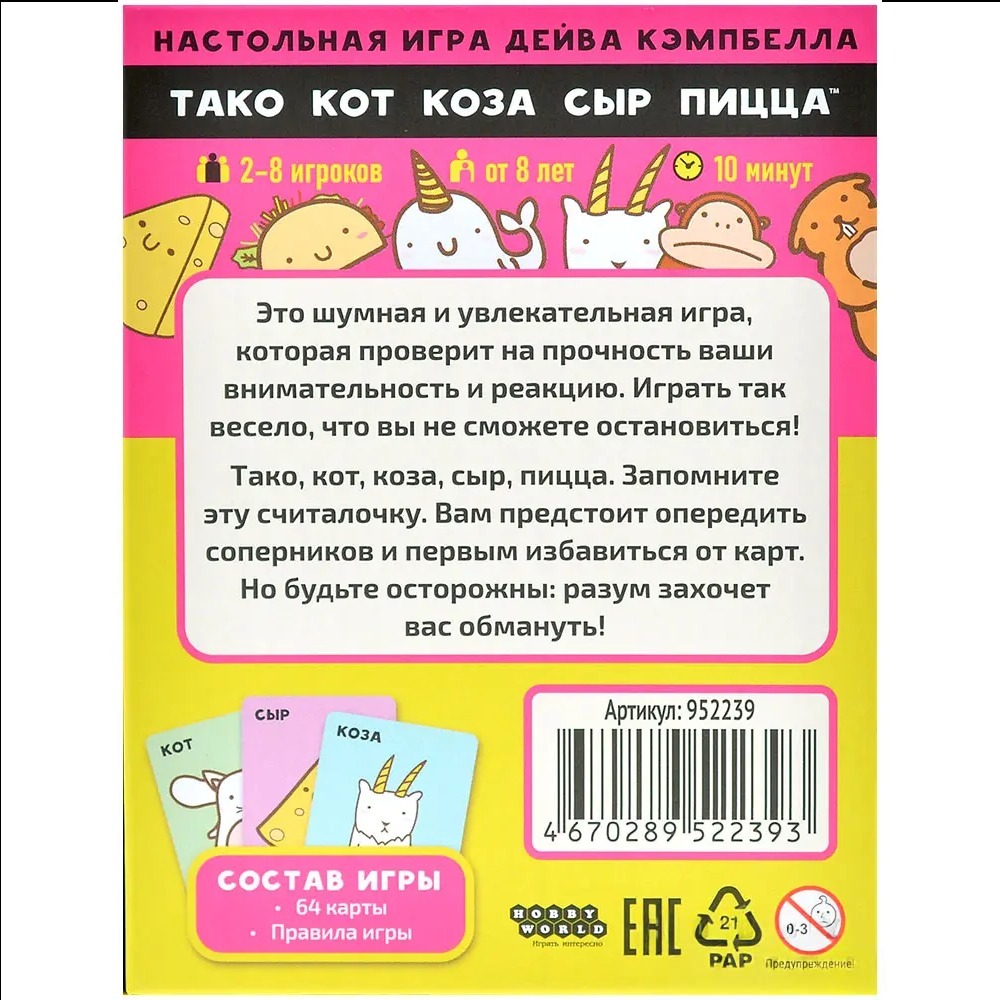 Игра настольная "Тако, кот, коза, сыр, пицца (2025)" - 3