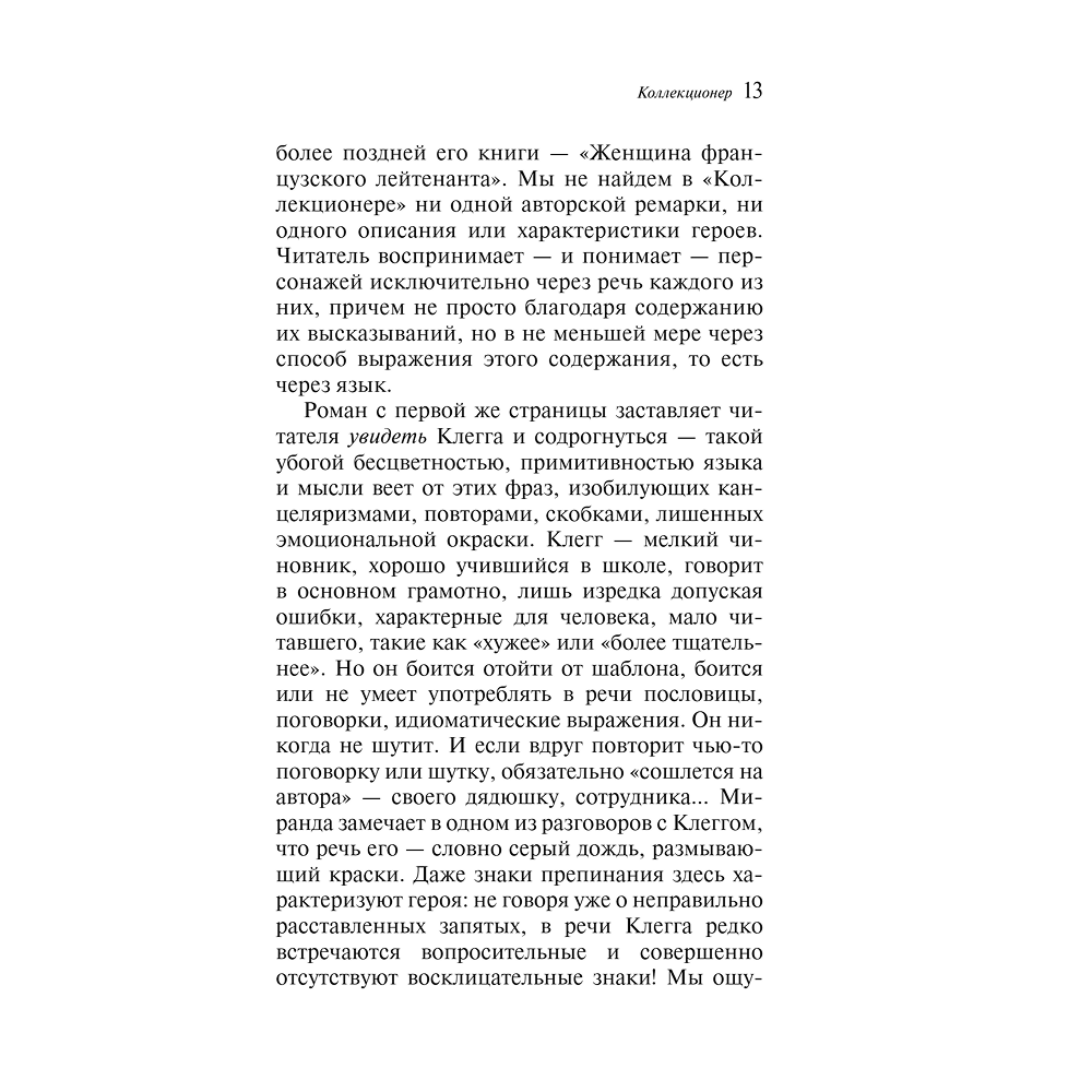 Книга "Магистраль. Колл. Коллекционер (подарочное издание)", Джон Фаулз - 11