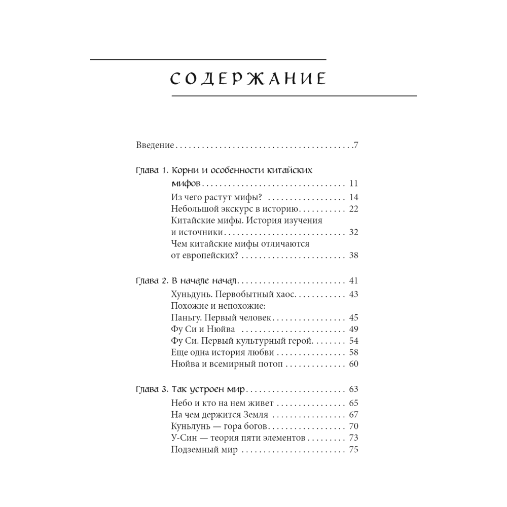 Книга "Мифы Китая" - 2