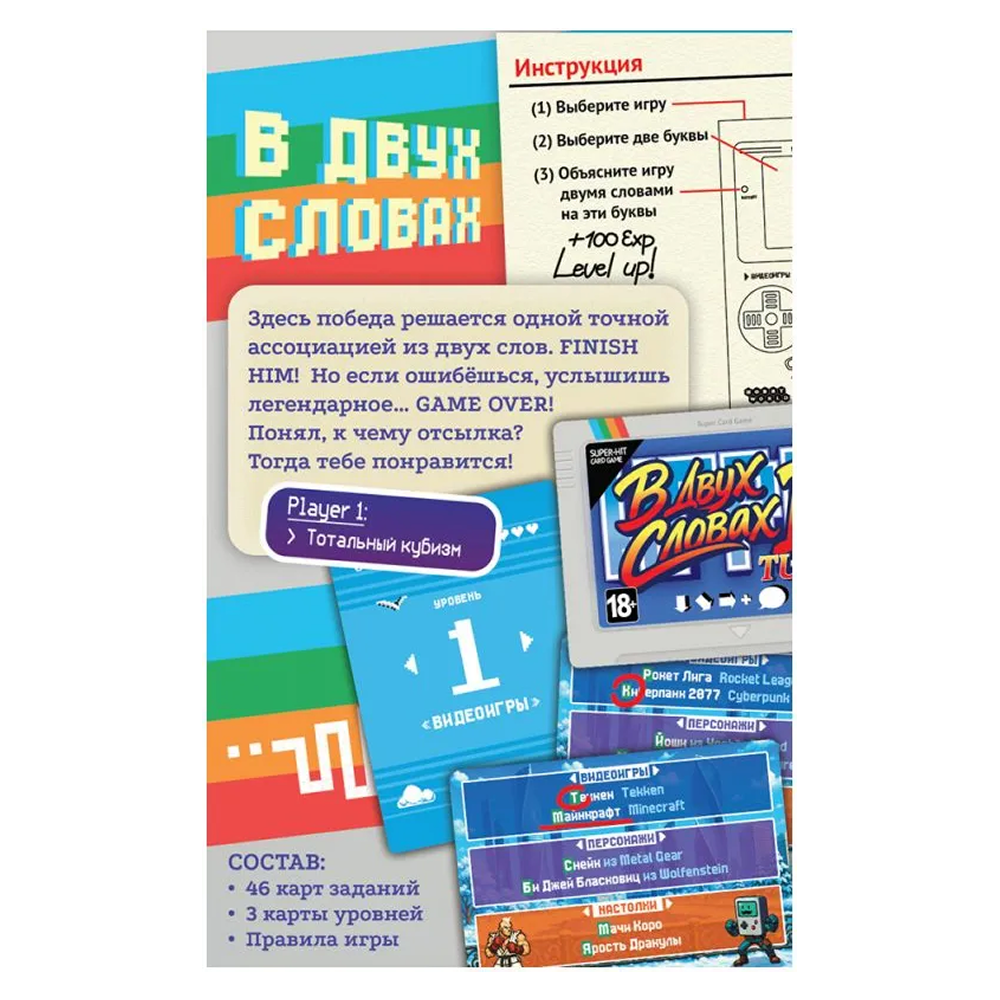 Игра настольная "В двух словах: Игры" - 2