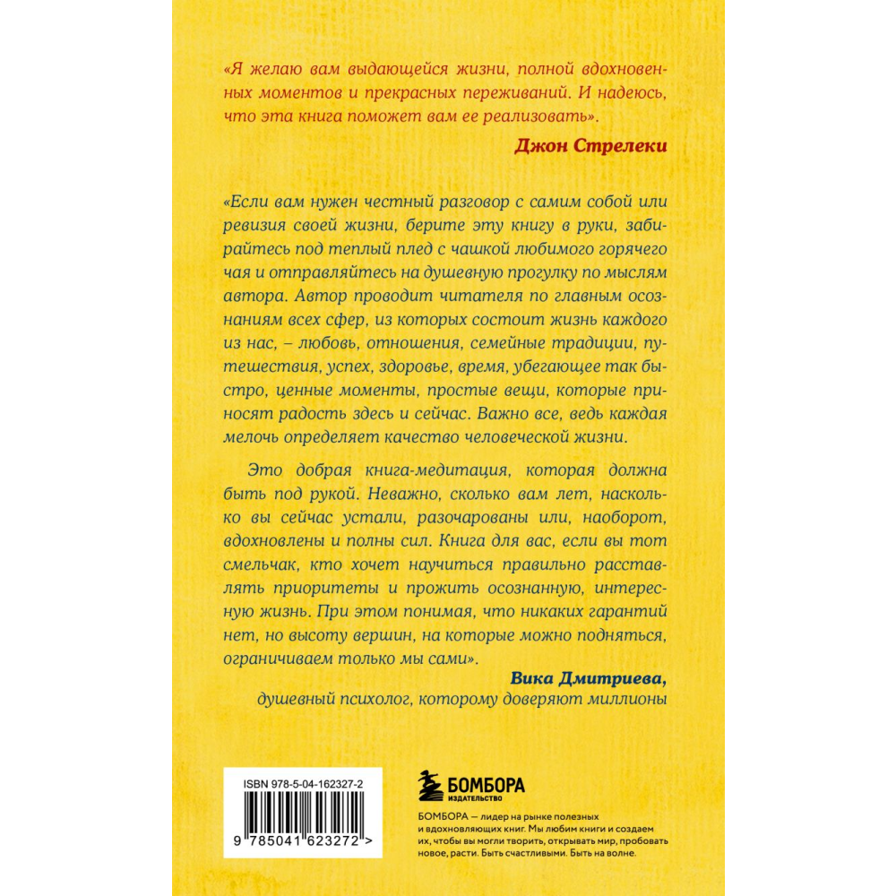 Книга "Путь к вершине горы состоит из подъемов и спусков", Стрелеки Д.  - 2