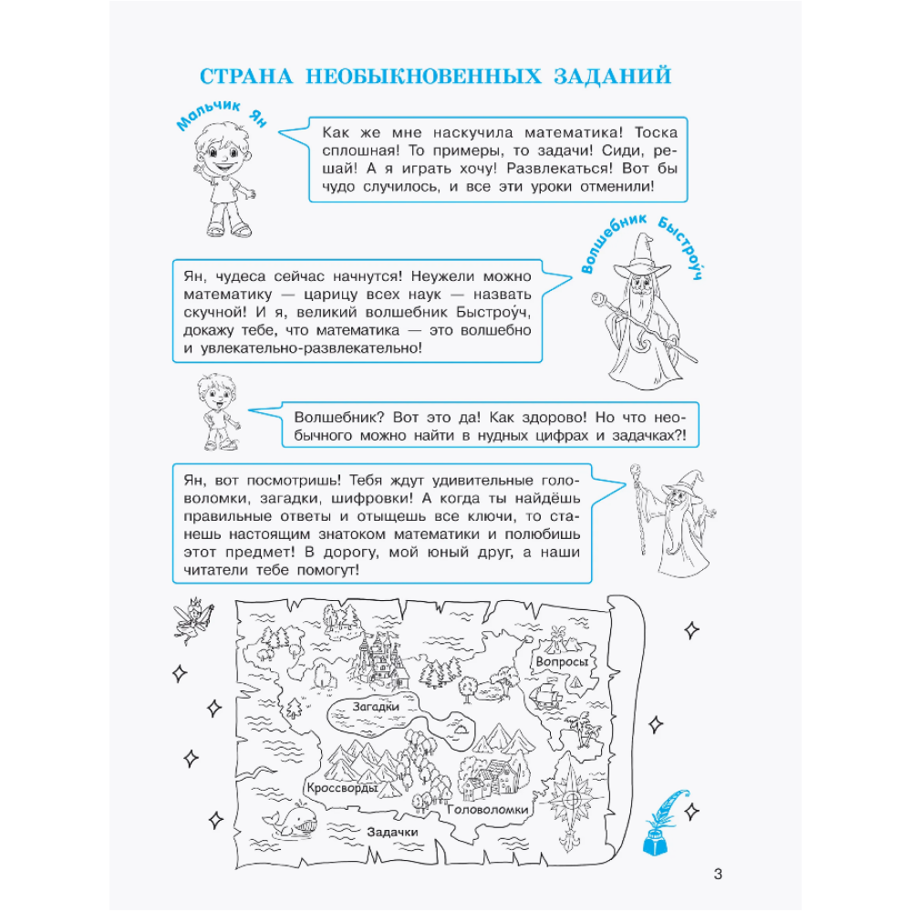 Книга "Математические головоломки. 1-4 классы", Ольга Узорова - 3