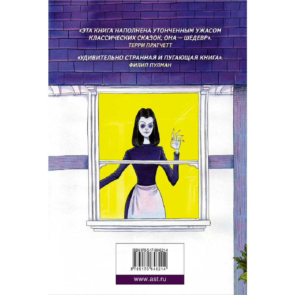 Книга "Коралина с иллюстрациями Криса Ридделла", Нил Гейман - 2