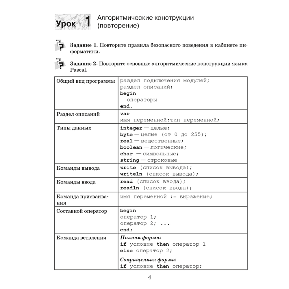 Информатика. 10 кл. Рабочая тетрадь, Овчинникова Л.Г. - 3