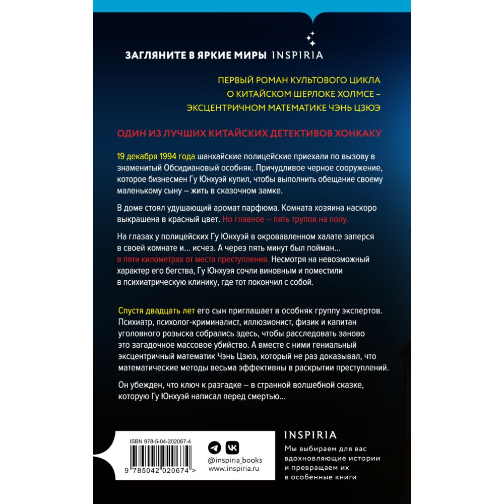 Книга "Шанхайская головоломка (#1)", Ши Чэнь - 2