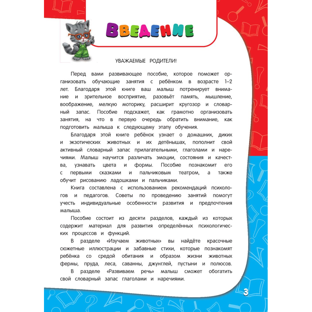 Книга "Годовой курс занятий: для детей 1-2 лет", Далидович А., Мазаник Т., Цивилько Н. - 2