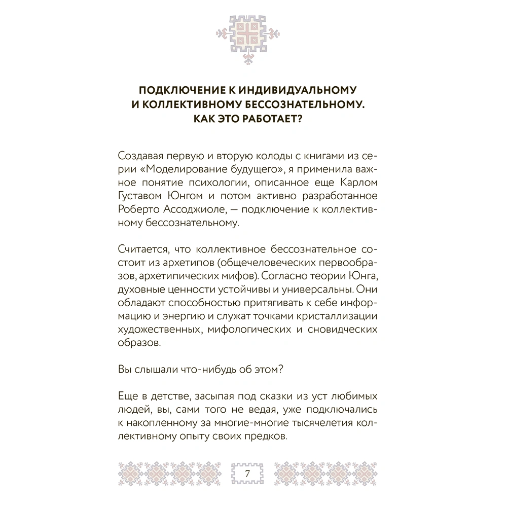 САД ЦАРЕВНЫ. Метафорические карты, Наталья Балаян - 8