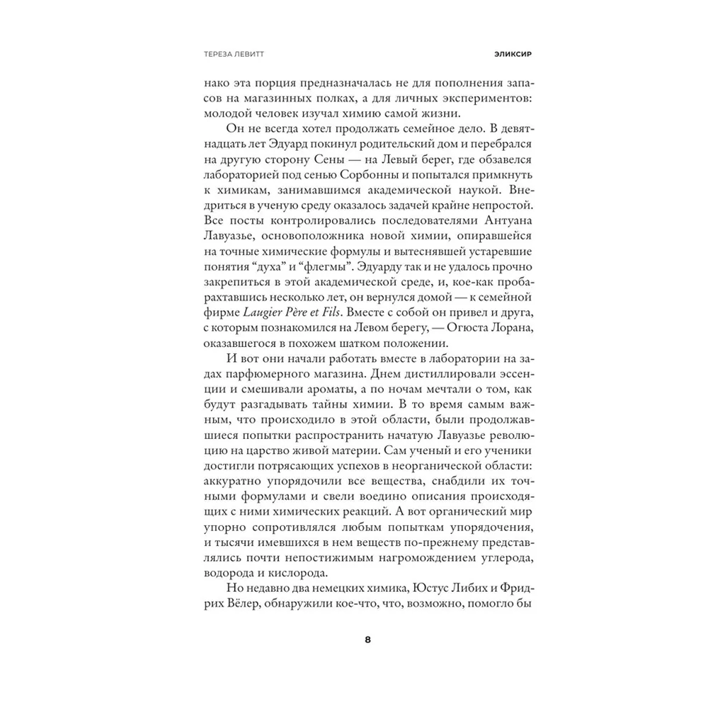 Книга "Эликсир", Тереза Левитт - 4