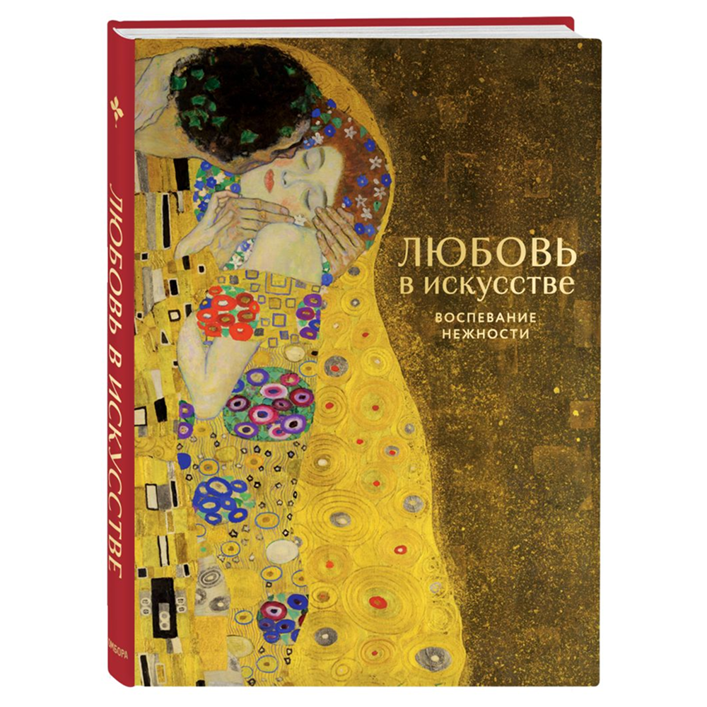 Комплект из 2-х книг "Цветы в искусстве. Любовь в искусстве" - 5