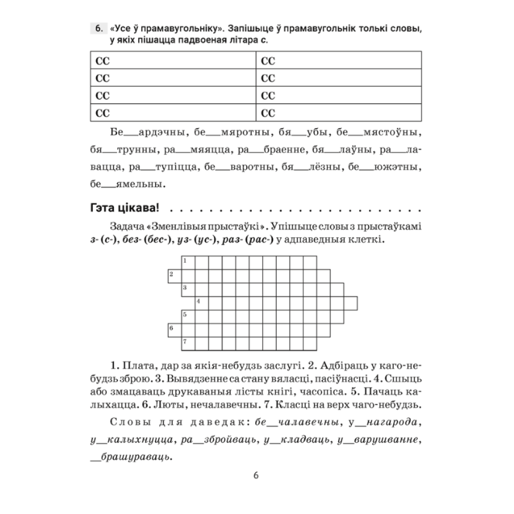 Книга "Беларуская мова. 6 клас. Трэнажор па арфаграфіі", Дзяшук С. А. - 5