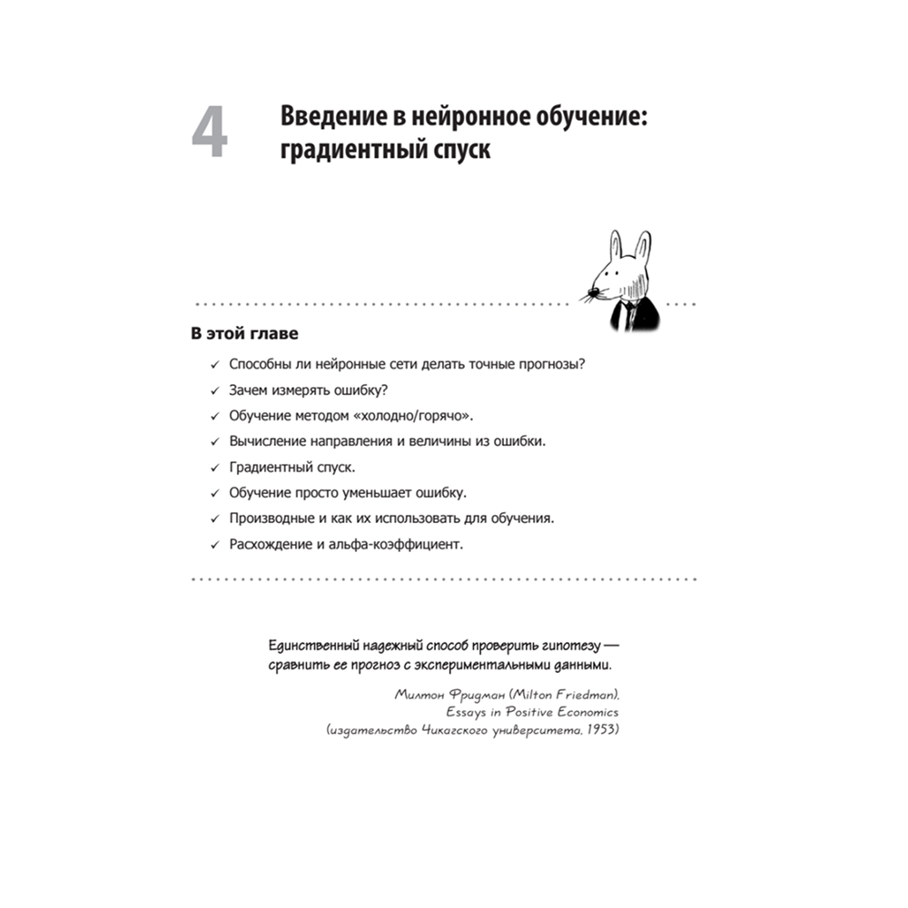 Книга "Грокаем глубокое обучение", Эндрю Траск - 9