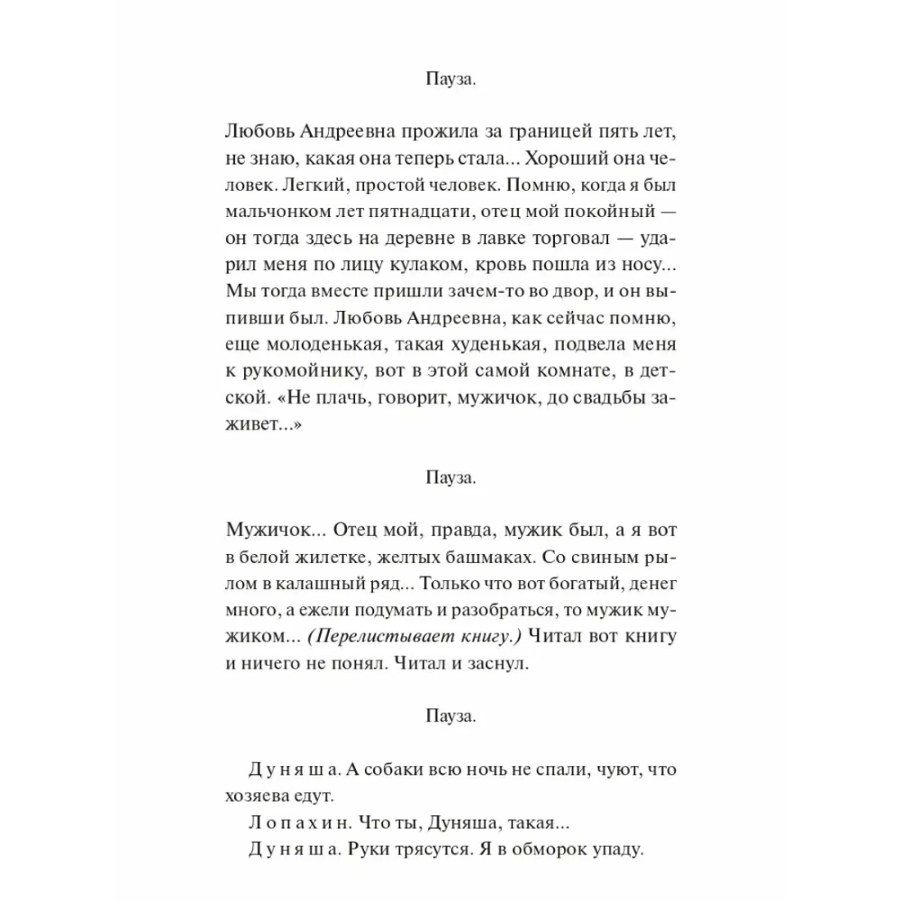 Книга "Вечные истории. Вишневый сад", Антон Чехов - 7
