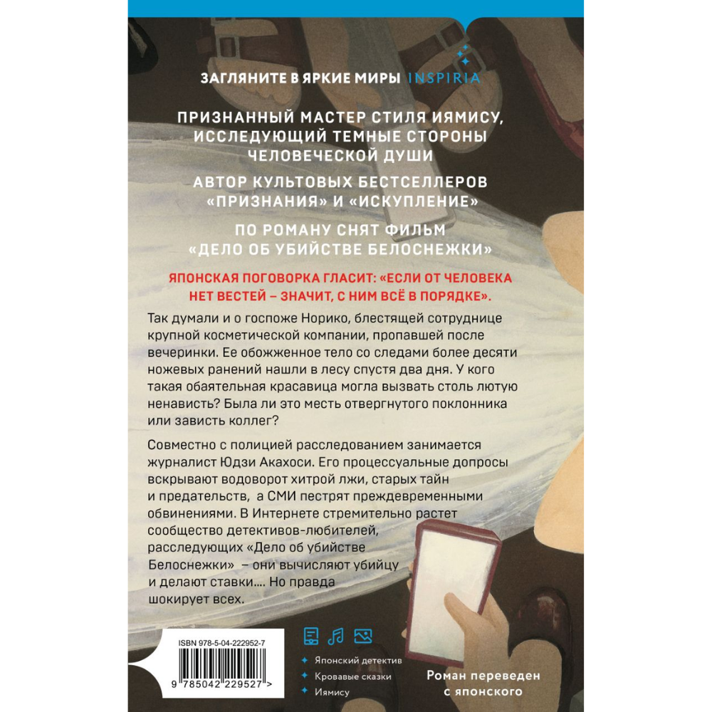 Книга "Белоснежка", Канаэ Минато - 2