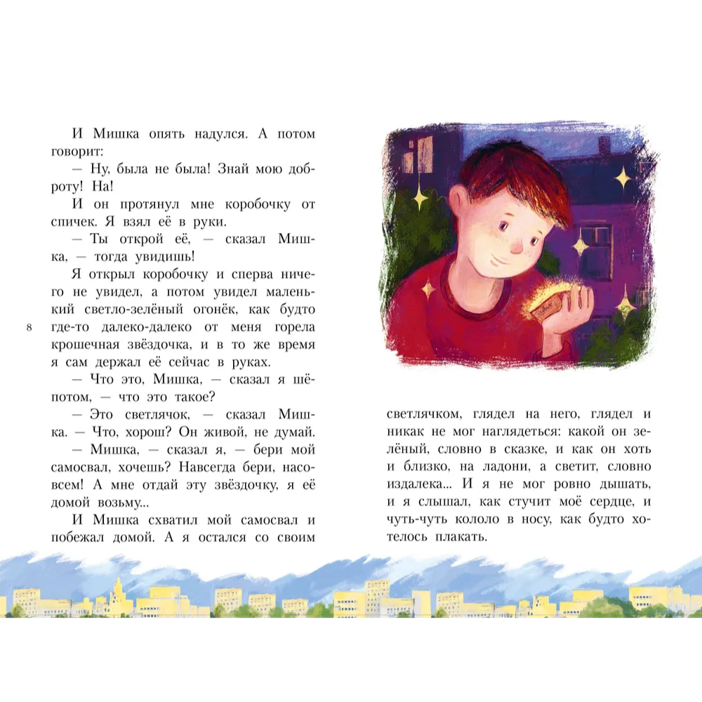 Книга "Денискины рассказы", Виктор Драгунский - 5