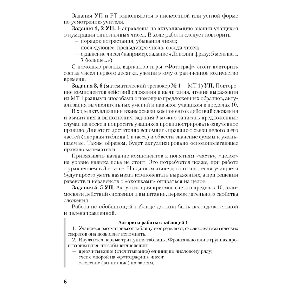 Математика. 2 класс. Моя математика. Методические рекомендации, Герасимов В.Д., Лютикова Т.А., Герасимова Г.В., Аверсэв - 4