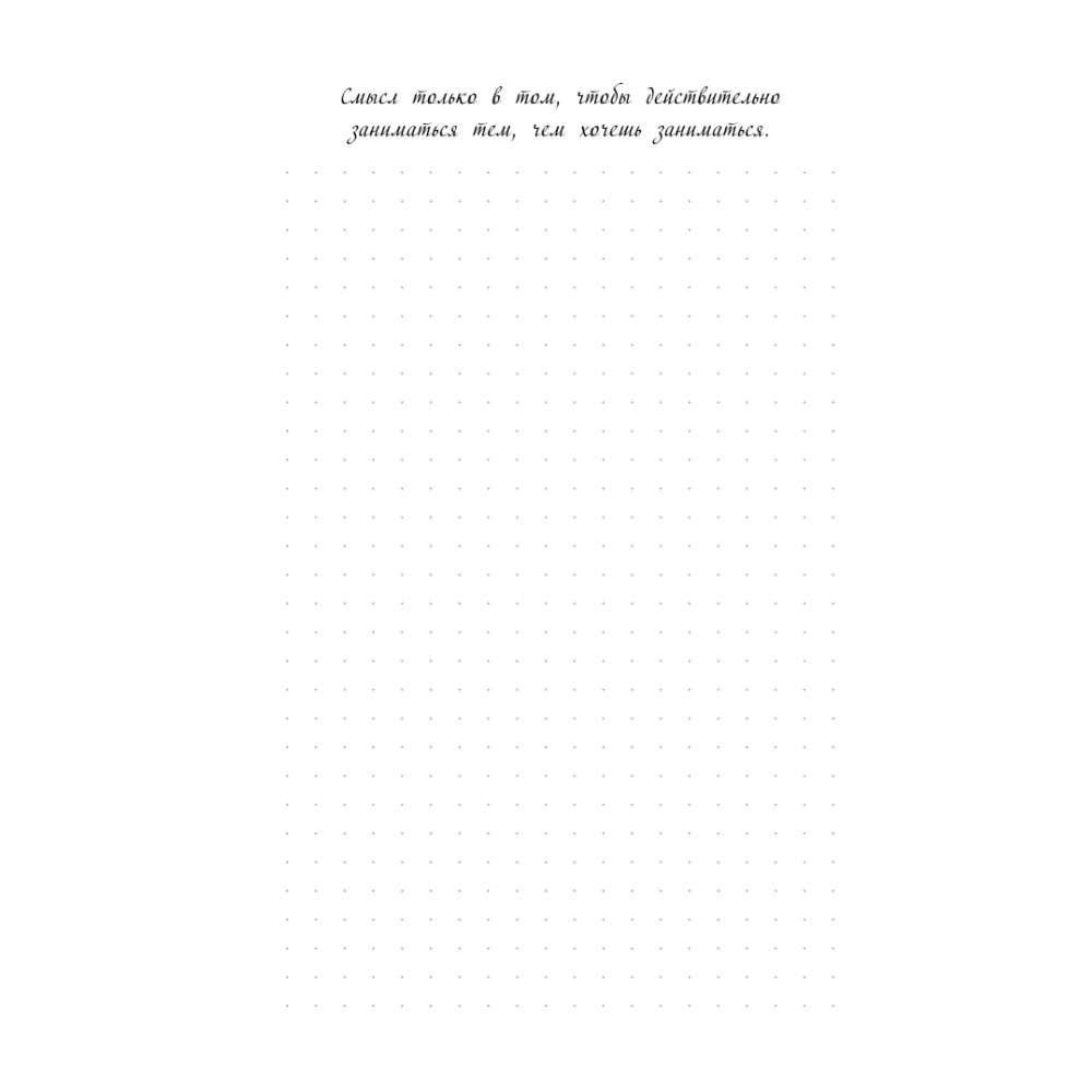 Блокнот "Мой блокнот озарений. Со стикерами и вдохновляющими цитатами из книг "Кафе на краю земли" и "Возвращение в кафе" (море)", Джон Стрелеки - 2