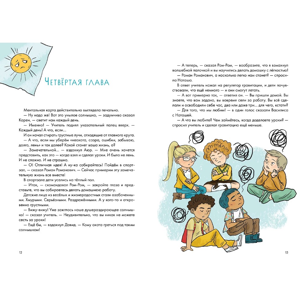 Книга "Домашка — это просто! Учимся делать уроки быстро", Маша Рупасова - 3