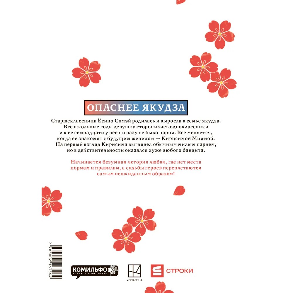 Книга "Незнакомцы в другой жизни. Том 1", Асука Кониси - 2