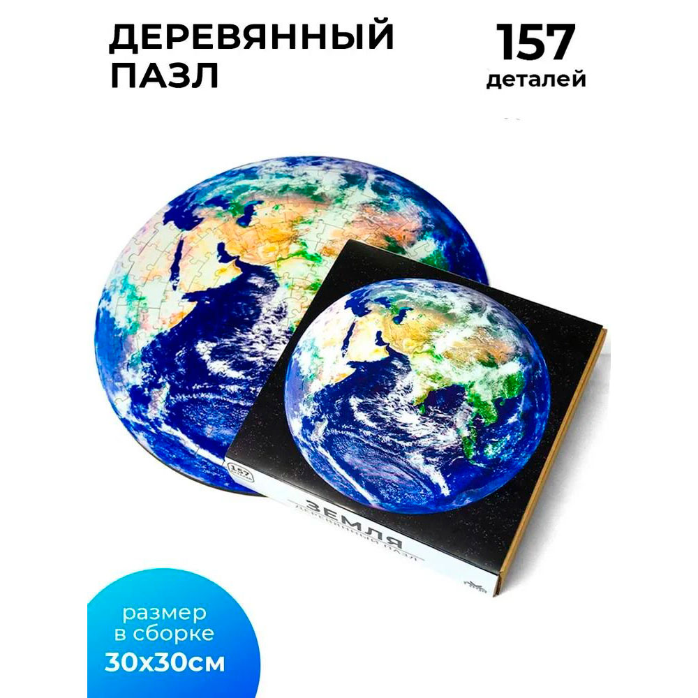 Пазл "Земля" - 2