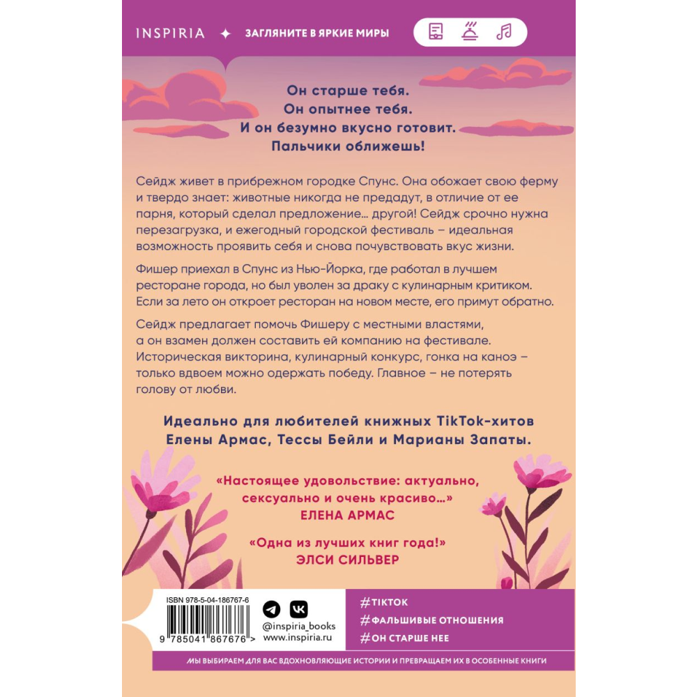 Книга "Лови момент", Тара Девитт - 2