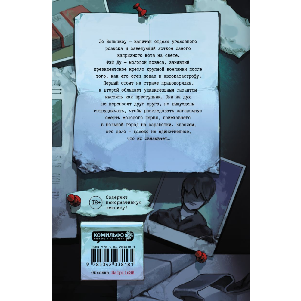 Книга "Безмолвное чтение. Том 1. Жюльен", Priest - 2