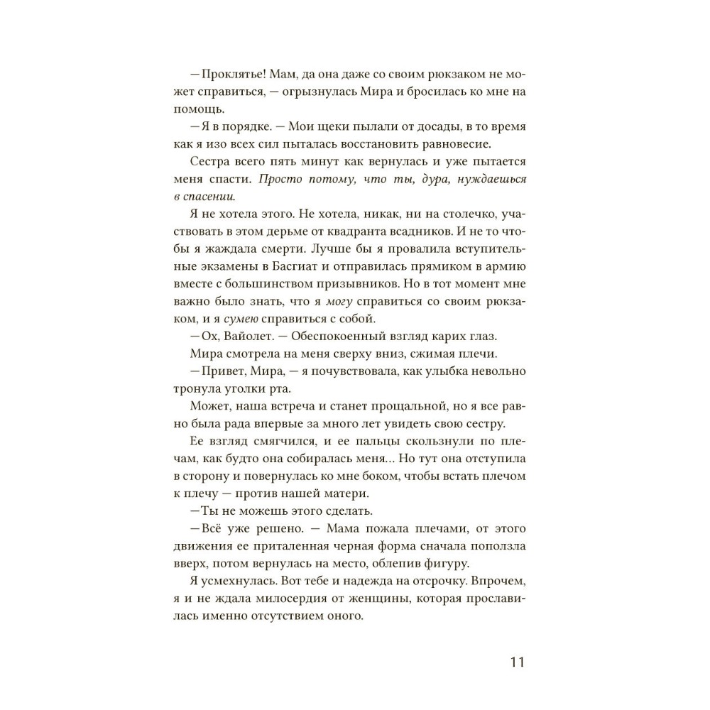 Книга "Четвертое крыло", Ребекка Яррос - 8