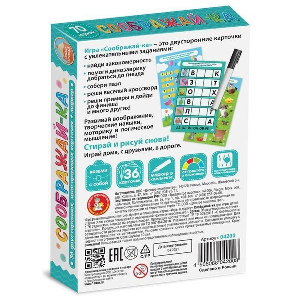 Игра настольная "Пиши-Стирай. Соображай-ка" - 2