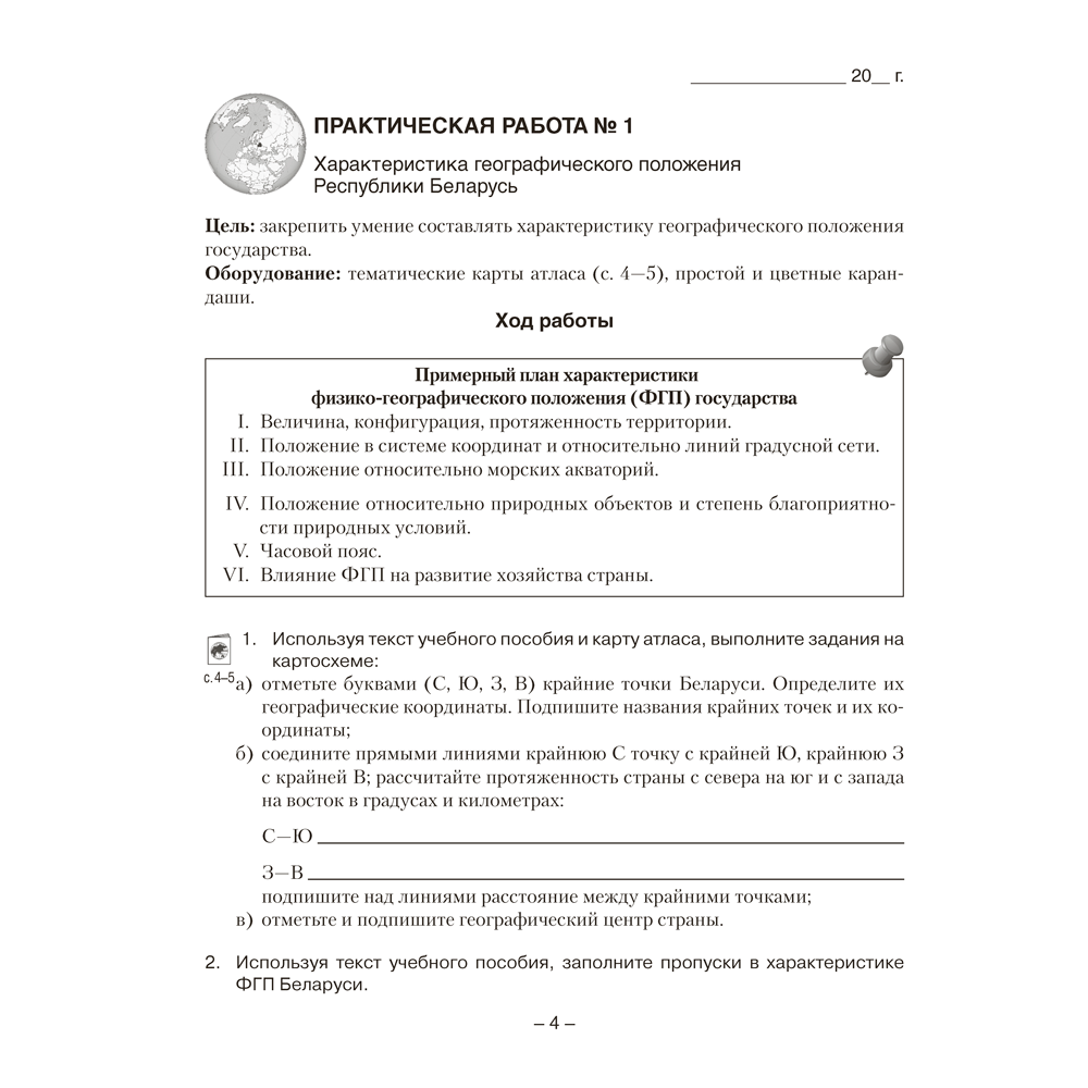 География. 9 класс. Тетрадь для практических работ, Кольмакова Е.Г., Пикулик В.В., Сарычева О.В. - 3