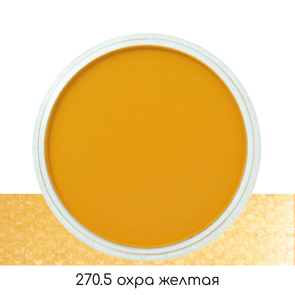 Ультрамягкая пастель "PanPastel", 270.5 охра желтая - 2