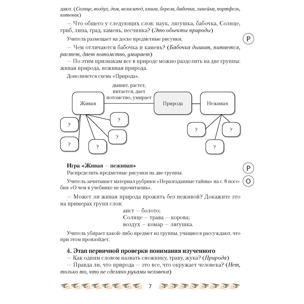 Человек и мир. 2 класс. План-конспект уроков, Лузгина Е.Г., Аверсэв - 4