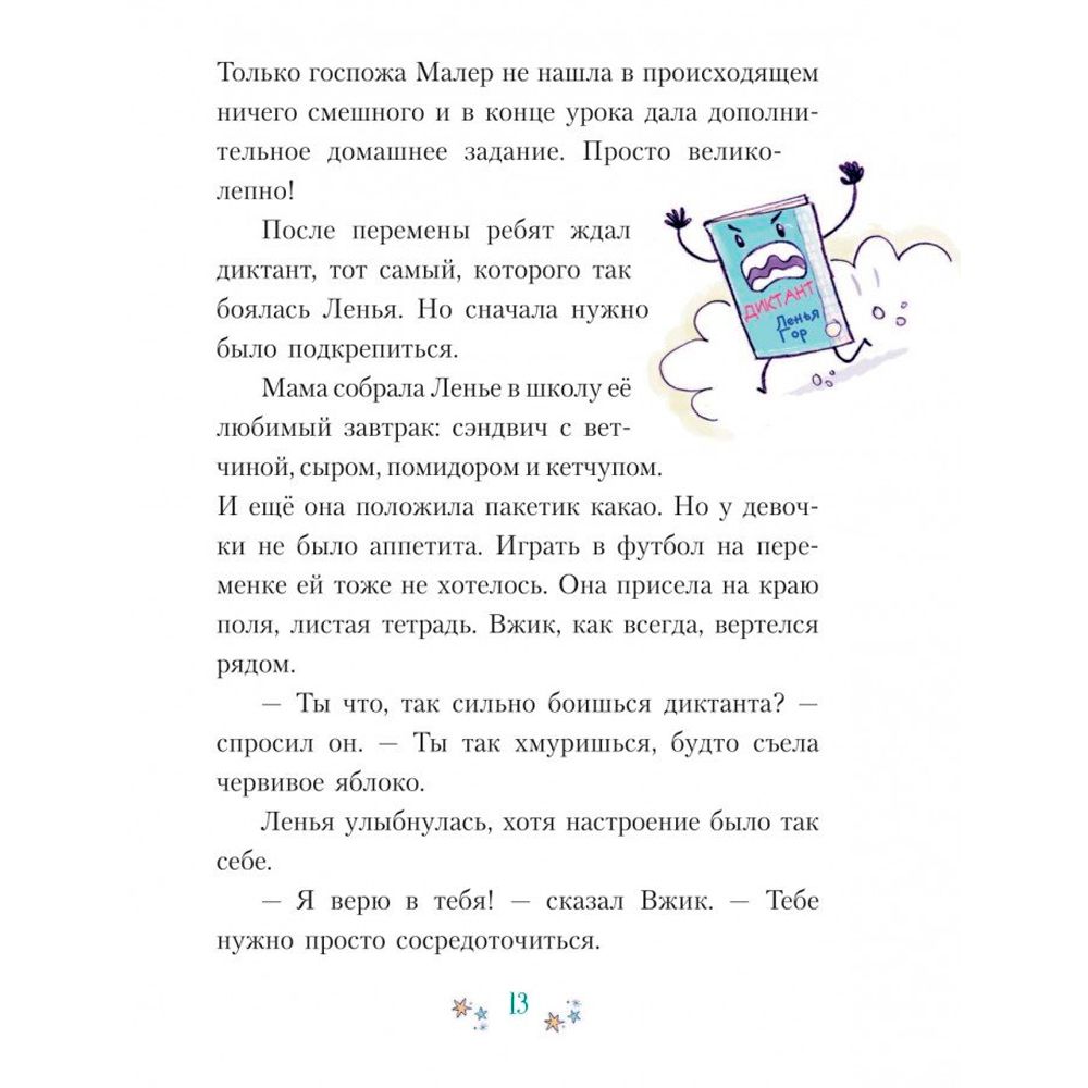 Книга "Танцевальная магия (#2)", Дженнифер Бенкау - 8